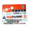 香港快灵正骨止痛活络膏