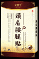 颈肩腰腿贴-6个单品单号颈肩腰腿系列贴